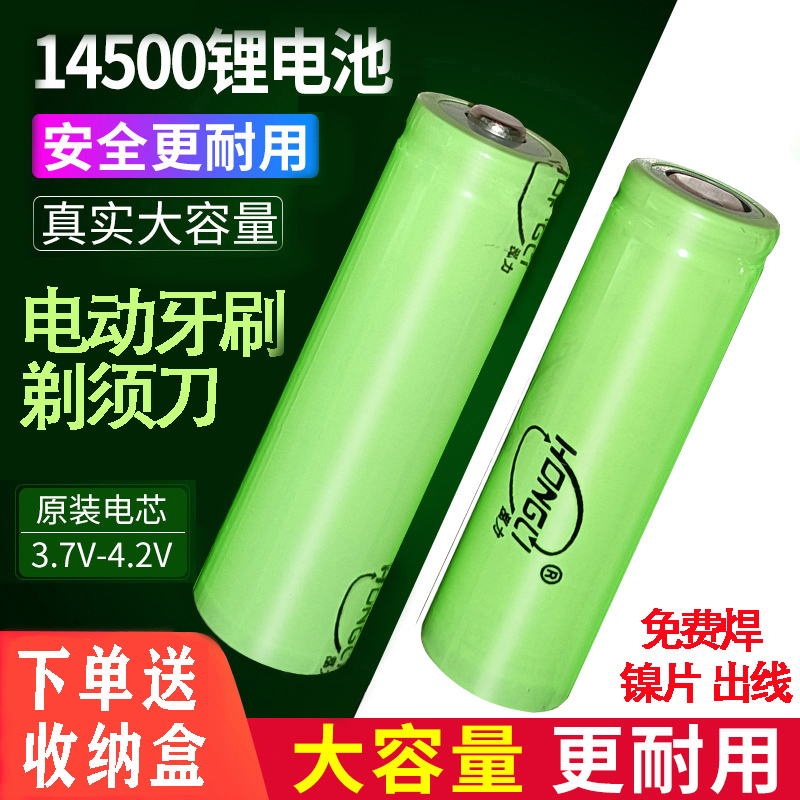 Hongli 5 14500 lithium battery 3 7V flat tip can be charged fly razor mouse welded footline nickel