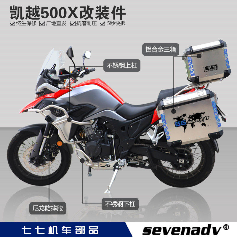 77 77 side box Kaiyue 500X aluminum alloy side box three box tail box aluminum alloy stainless steel upper and lower guard bar