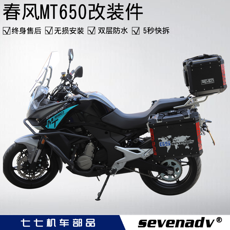 Qiqi 77 aluminum side box suitable for spring breeze MT650 distortion-free installation waterproof quick-release aluminum alloy side box tail box