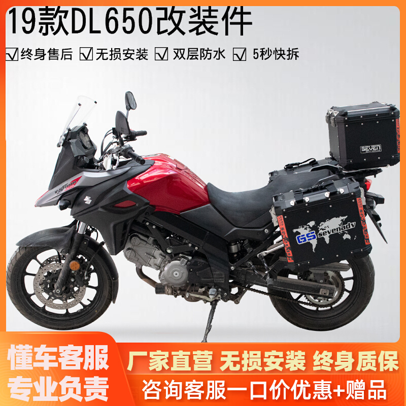 Seven-seven 77dl650 locomotive aluminum alloy side box applicable 19 years DL650 edge box rear end box edge shelf
