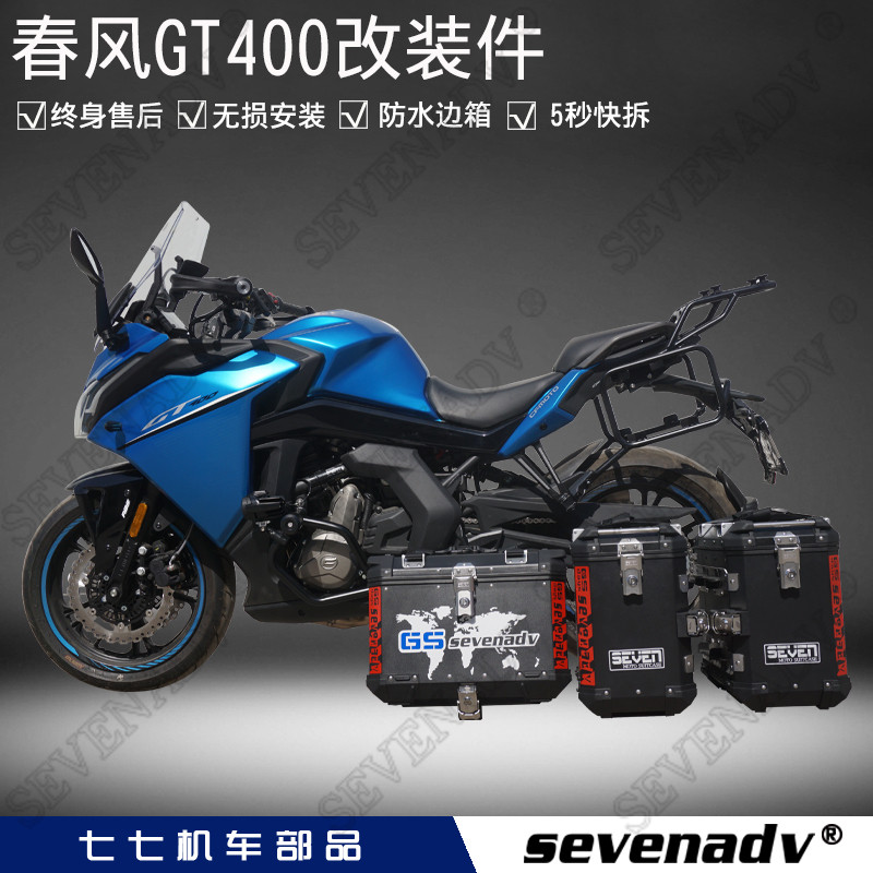 7-7 suitable for spring wind GT400 retrofit aluminum alloy side case tail case guard bar without distortion quick-release installation