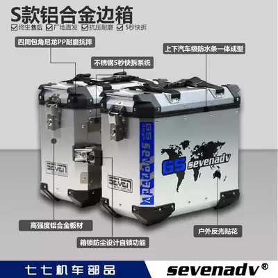 Seven Seven 77 locomotive side box aluminum alloy GW250 Honda 190X Bena Jinpeng 502 aluminum side box waterproof