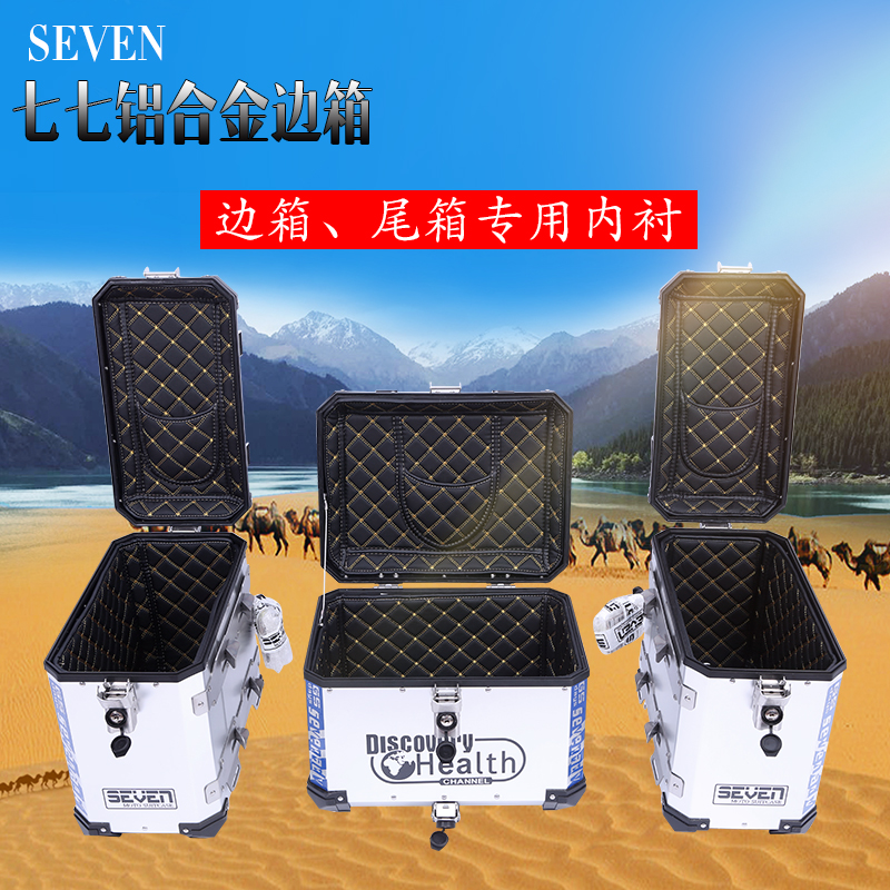 77 77 aluminum alloy side box special lining liner bag rear tail box special lining liner Moisture pad with lid