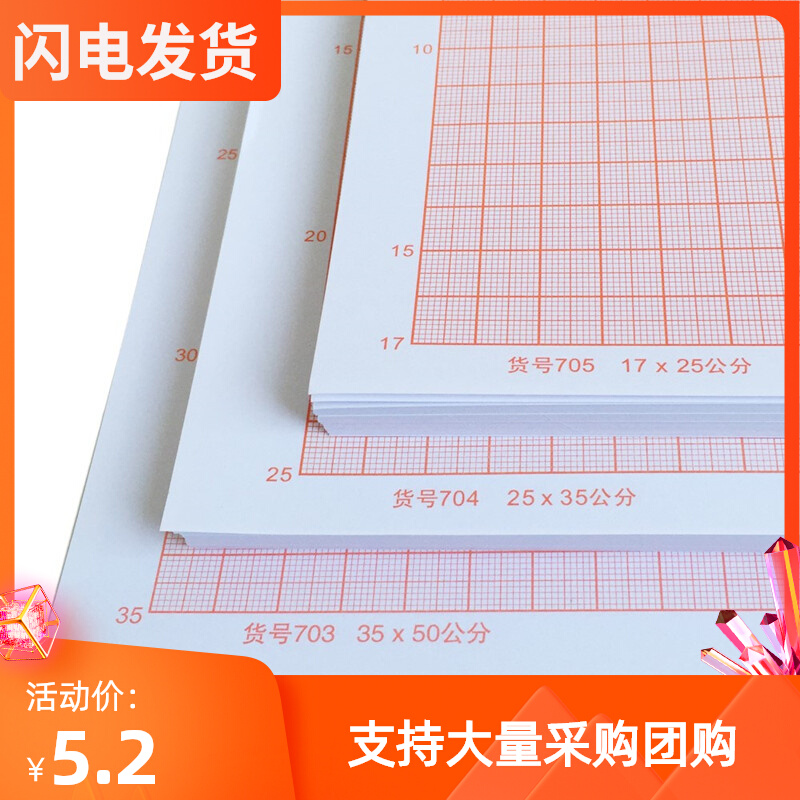 Calculation Paper Thickened Square Paper Coordinate Paper Drawing Engineering Design Paper Grid Paper A4A3A2A1A0 Orange Red