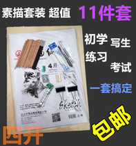 Beginner sketch tool pencil charcoal sketch paper 4 open drawing board set