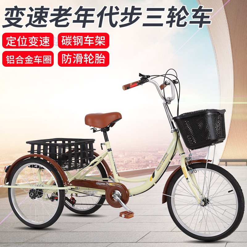 Variable speed middle-aged tricycle human bicycle Adult pedal for the elderly Three-wheeled bicycle for the elderly