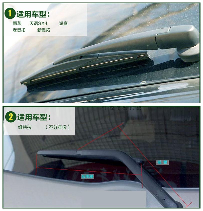 Suzuki new Alto gạt nước cửa sổ phía sau Tianyu SX4 Big Dipper 驭 Liana rain Nuốt lưỡi gạt nước phía sau - Gạt nước kiếng cách thay gạt mưa ô tô