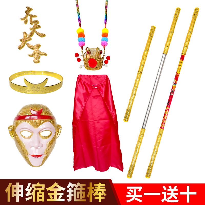 Journey to the West Monkey King Mask Ruyi Golden Hoop Stick Toy Monkey King Children's Retractable Metal Weapons