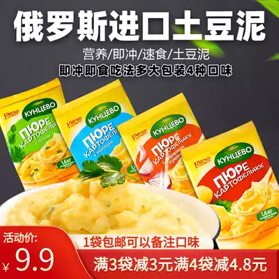 Russia imported mashed potato powder instant low-fat bagged food Dormitory snacks Meal replacement instant food cook-free 240g