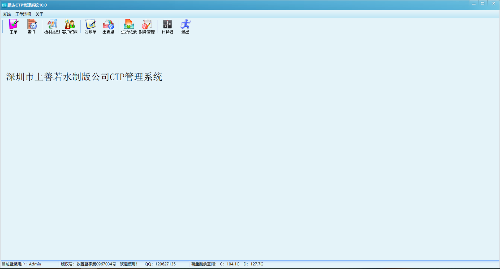Pengda CTP management system 10 CTP ordering software work order management usb dongle version