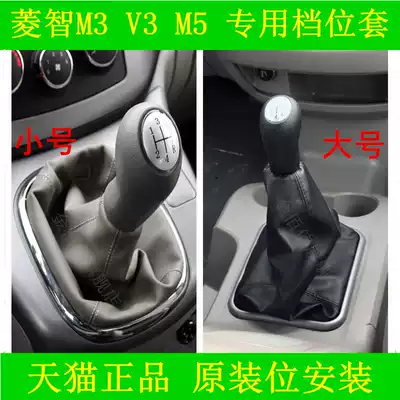 Dongfeng Fengxing Lingzhi M3 V3 M5 shift sleeve gear shift lever gear gear cover dust cover cover accessories
