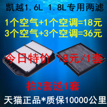 Adapted to 03-12 Buick Old Kayue HRV air filter air filter element air conditioning filter element original factory