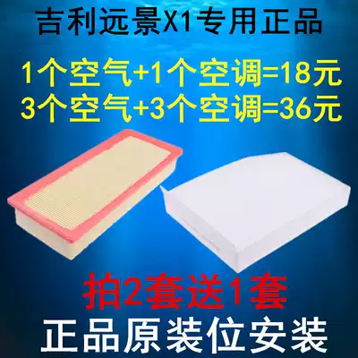 Adapted to 17 Geely Vision X1 air conditioning filter air conditioning filter element air filter grid 1 0L 1 3L