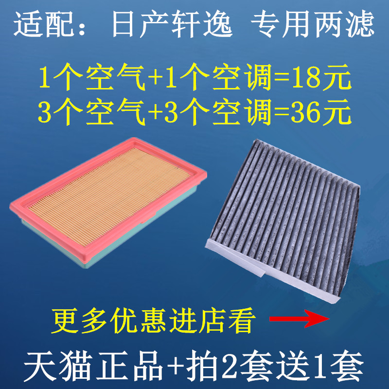 Adapted Nissan Nissan Xuan air filter New Sylphy air conditioning filter core air filter cartridge filter