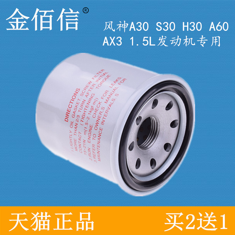 Adapted dongfeng wind god S30 HS30 wind A30 A30 A60 AX3 AX3 oil filter filter core Gfilter 1 5L