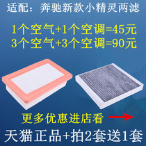  Suitable for 15 new Mercedes-Benz Elf SMART Fortwo Forfour air filter air conditioner filter