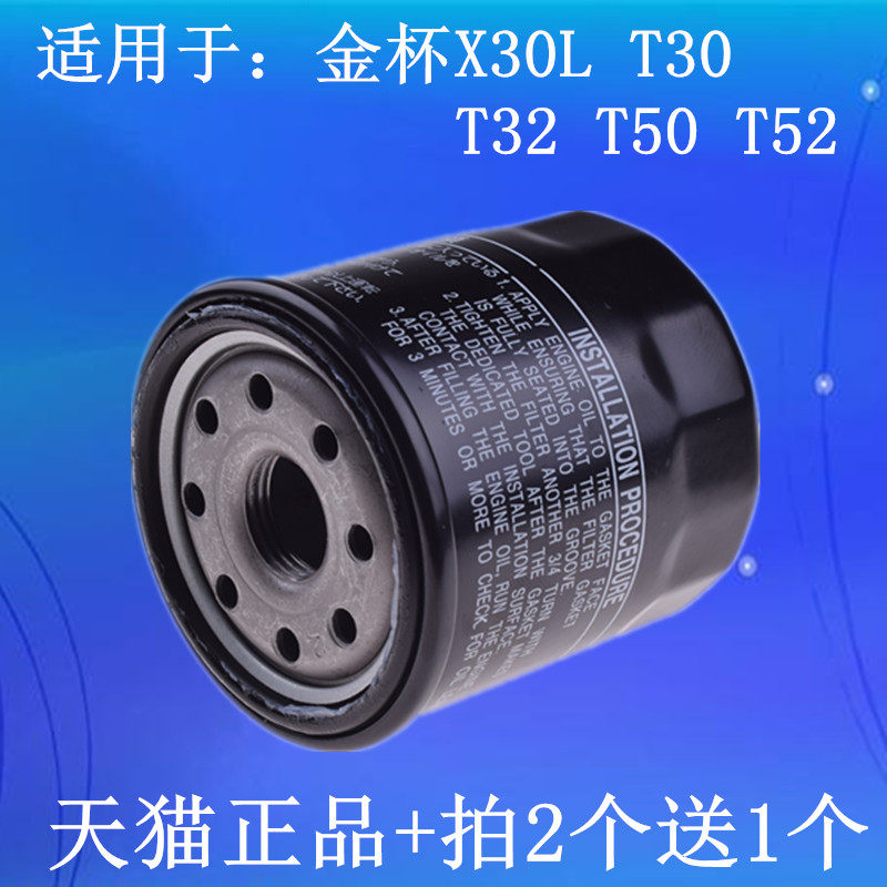 Adapted Gold Cup small sea X30L X30L X30 X30 T52 T30 T30 T32 oil filter filter core
