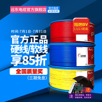 Far East wire and cable BV1 5 2 5 4 6 square GB copper core single core single strand flame retardant hard wire lighting