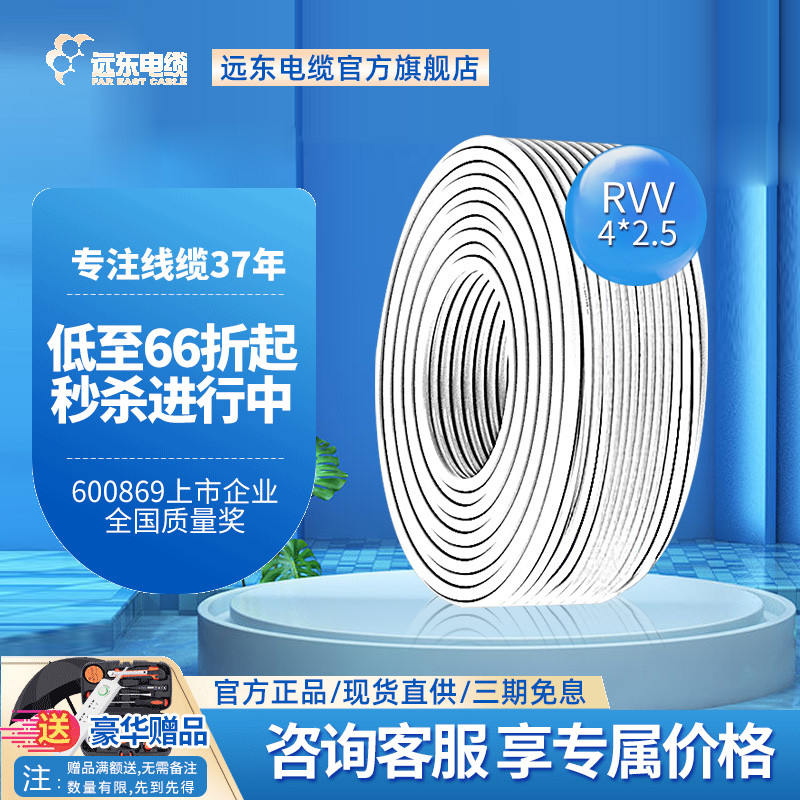 Far East Wire & Cable RVV4 * 2 5 squared national standard 4 core soft jacket copper core wire 100 m