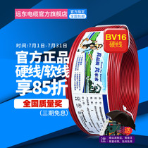 Far East wire and cable BV16 square national standard copper core home improvement single core copper wire hard wire into the bus