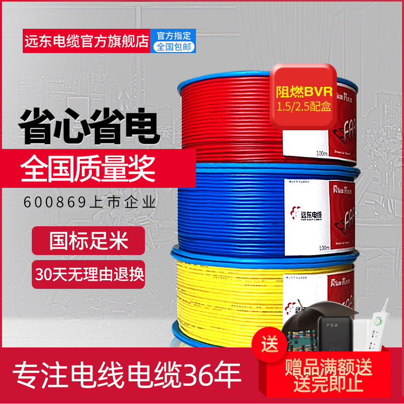 Far East wire and cable BVR2 5 cable pure copper core 1 5 GB 4 10 6 square home improvement copper flexible wire 100 meters