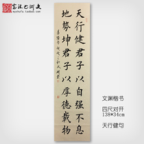 Zhou Yi Tianhong Jianlian sentence handwritten block letters calligraphy works true and vertical books room office Inspirational Book Law Decoration Painting