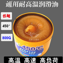 WHP--222 Zhuo Guan 450° extra high temperature grease Grease butter 0 8 kg high temperature grease
