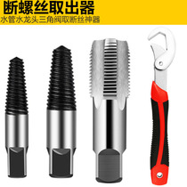  Triangle valve extractor Broken wire broken head screw anti-tooth tool water pipe four or six points faucet broken pipe tap disassembly