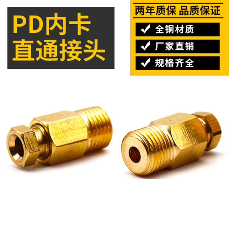 PD nylon tubing connector plug 4 6 8mm tubing connector Copper connector Card sleeve Oil circuit connection inner card straight through