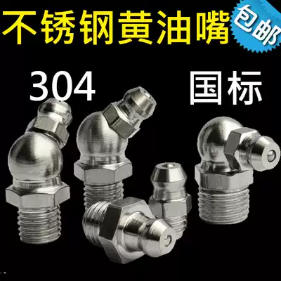 304 stainless steel nozzle beating cream oil nozzle oil Cup M6M8M10M12M14 M16 strange hand oiling metric