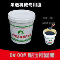  No 0#00#Extreme pressure lithium-based grease Mechanical lubricating oil Excavator butter grease 12 kg for pumping machinery