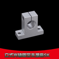  Bearing seat Linear optical axis vertical support frame seat SK8 10 12 13 16 20 25 30 35 40 50