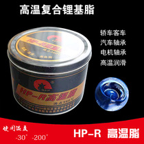 Constant Hair High Temperature Lube HP-R High Temperature Composite Lithium Base Grease -30 ° ~ 200 ° Drop point 360 ° butter