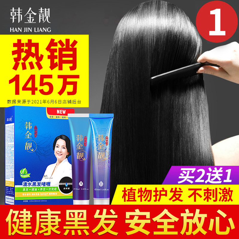Han Jinliang hair dye Natural pure black plant comb black own at home hair dye cream women's flagship store