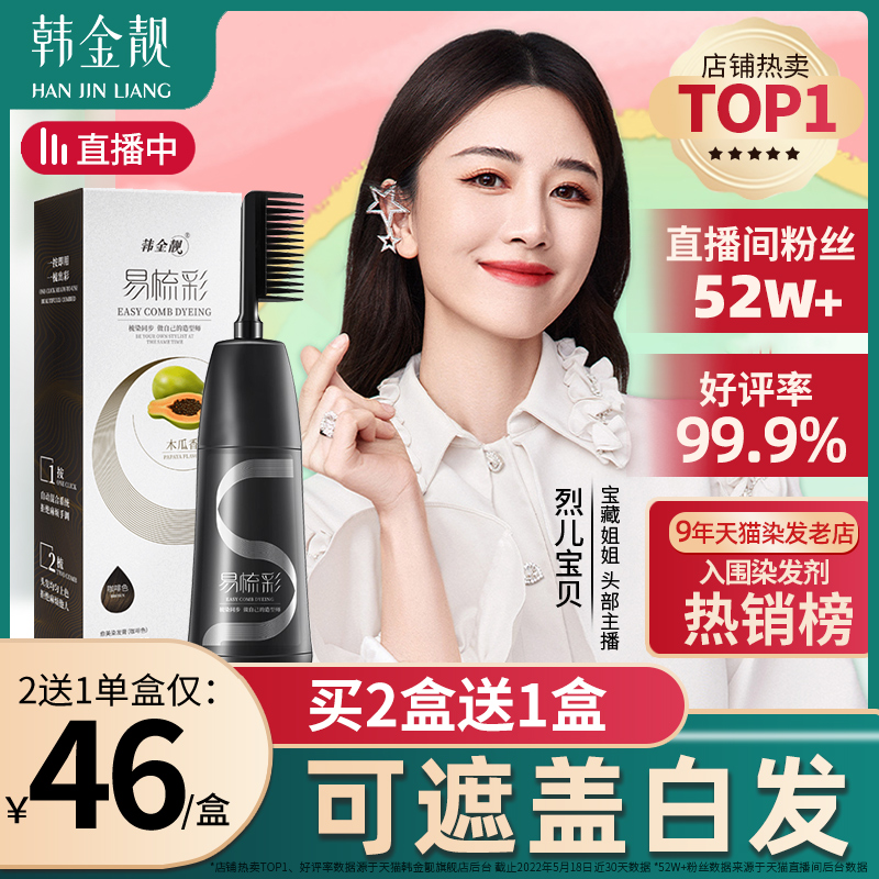 Han Jinliang hair dye plant pure self-colored hair dye cream at home female 2021 popular color white natural black brown color