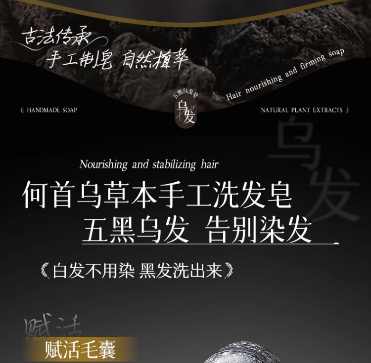 【中國直郵】 宏綠 何首烏洗髮皂 側柏葉黑靈芝洗頭餅中藥烏斯曼草五黑烏發手工皂 120g/盒