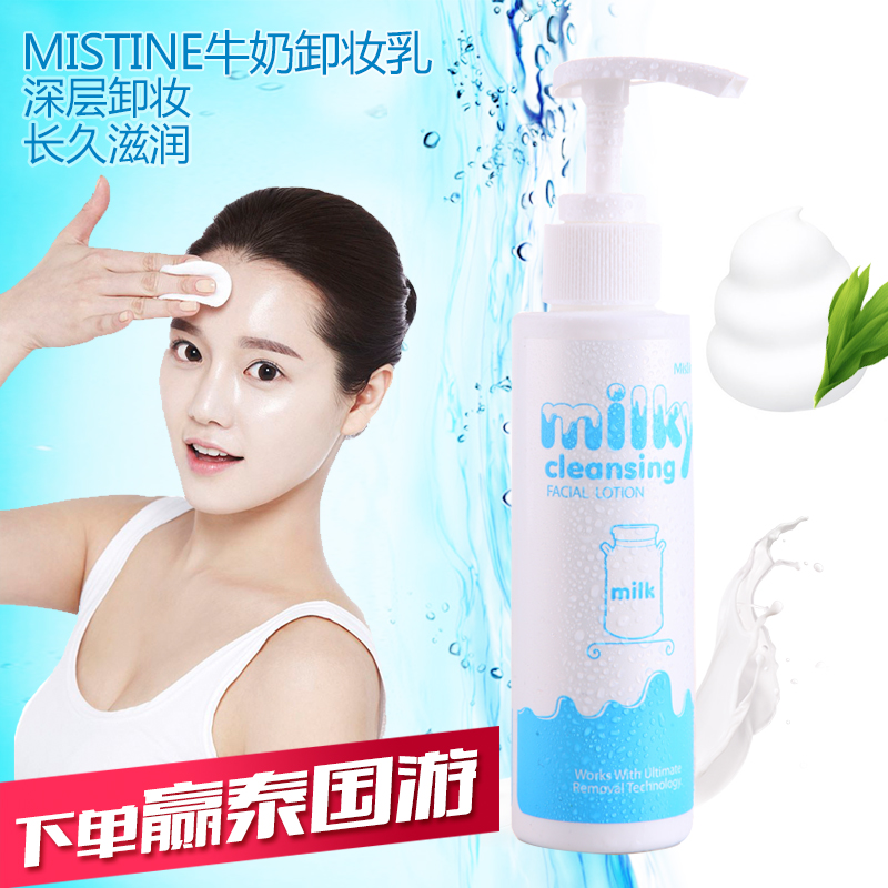 泰国Mistine牛奶卸妆乳清爽卸妆滋润卸妆乳卸妆水卸妆油卸妆