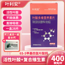 Yelian Active Folic Acid 28 Tablets Box Hospital Same Vitamin Pregnancy Preparation Folic Acid Eulie Leaf