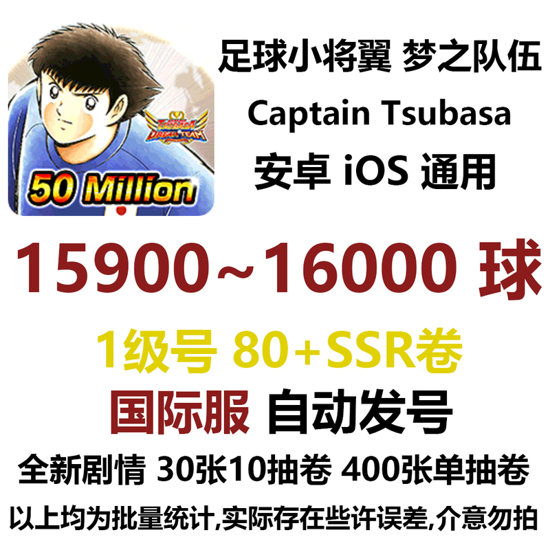 Football Stars: Battle the Dream Team International Server Hong Kong and Taiwan Server Multi-Stones Multi-Balls Starter Pack