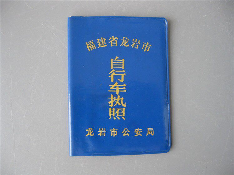 Fujian Dragon Rock Non Motor Bike License Certificate Documentary Information Paper Products Proof Document Certificate Award Certificate-Taobao
