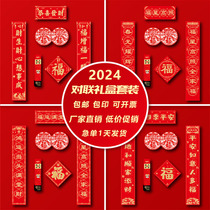 2024 Spring Festival New Year Advertising Hot Stamping Couplet Customized Gift Box Banking and Insurance Company Printing Logo Customization