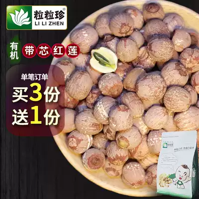 (Granule Zhen Organic red lotus seeds with core 500g)Xianglian red lotus seeds dried red skin sulfur-free Xiangtan specialty