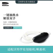 WaterRower water rowing machine rechargeable electric suction pump water pump