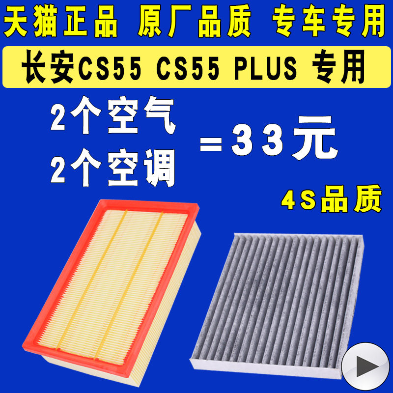 Adapted to Changan CS55 CS55 CS75 PLUS air conditioning filter element air filter grid 1.5T original upgrade
