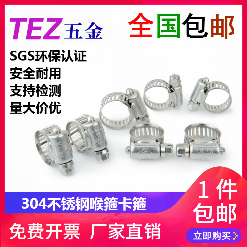 304 stainless steel hoop laryngeal hoop hoop quick-fit gas pipe buckle fire hose pipe clamp tube card fixing clip