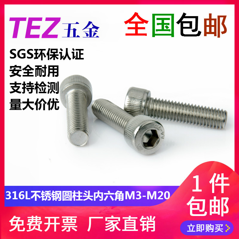 M4 M4 series 316L stainless steel cylindrical head inner hexagonal screw full tooth lengthened hand screwed cup head bolt DIN912