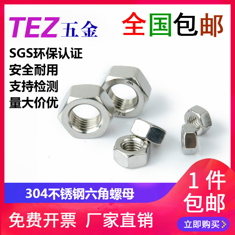 304 stainless steel hexagon nut nut M1 6M3M4M5M8M10M12-M33 bolt bolt cap large