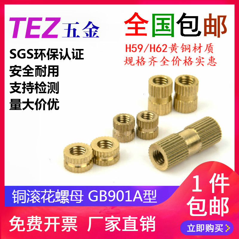 Pure brass knurling nut through hole pre-embedded injection nut inlay M2M3M4M5M6M8M10M12