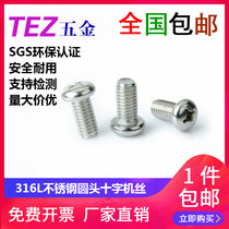 M6 series 316L stainless steel round head Cross machine wire full tooth extended hand screw pan head small screw bolt GB818