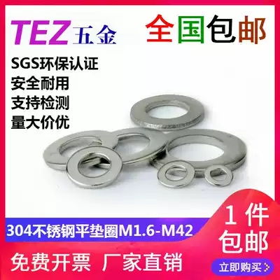 304 stainless steel flat washer Meson flat gasket plus thin flat meson M2M3M4M5M6M8M10M12M36M64